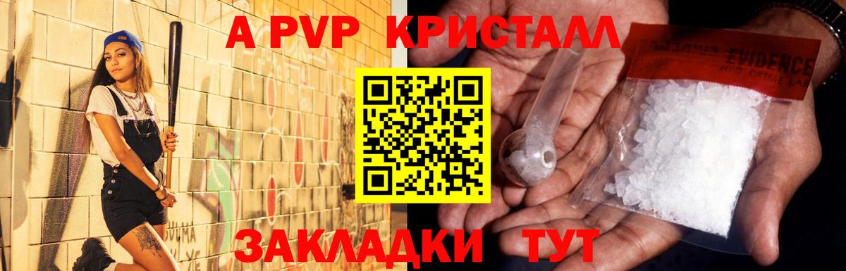 Заринск  Альфа ПВП  Вход с VPN  A PVP мука  наркотики  APVP Соль  Alpha-PVP Crystall 