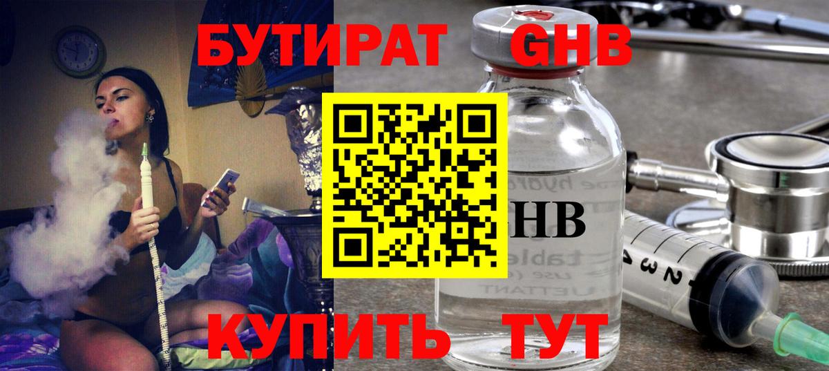 Бутират буратино Заринск
