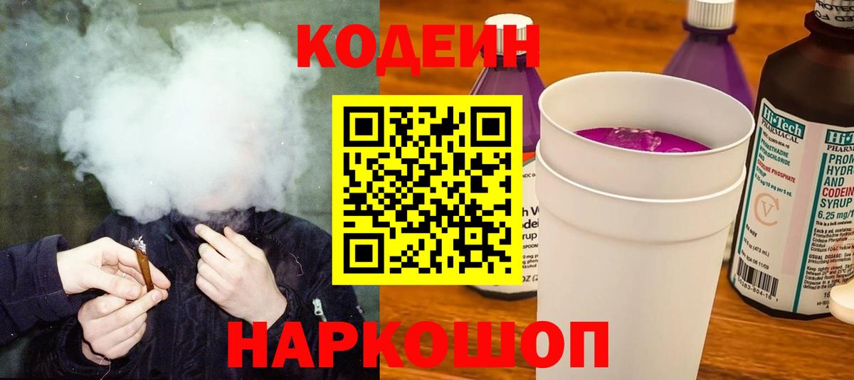 Codein Purple Drank Заринск