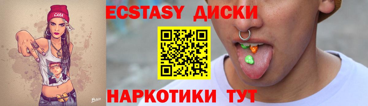 Экстази круглые Заринск