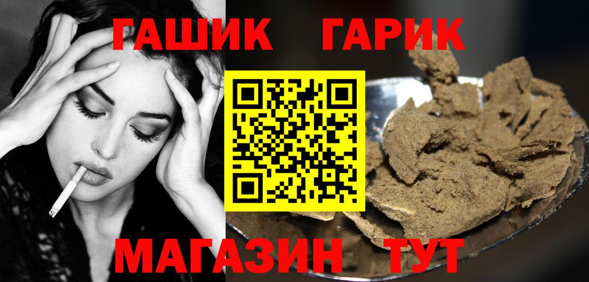 ГАШ hashish Заринск