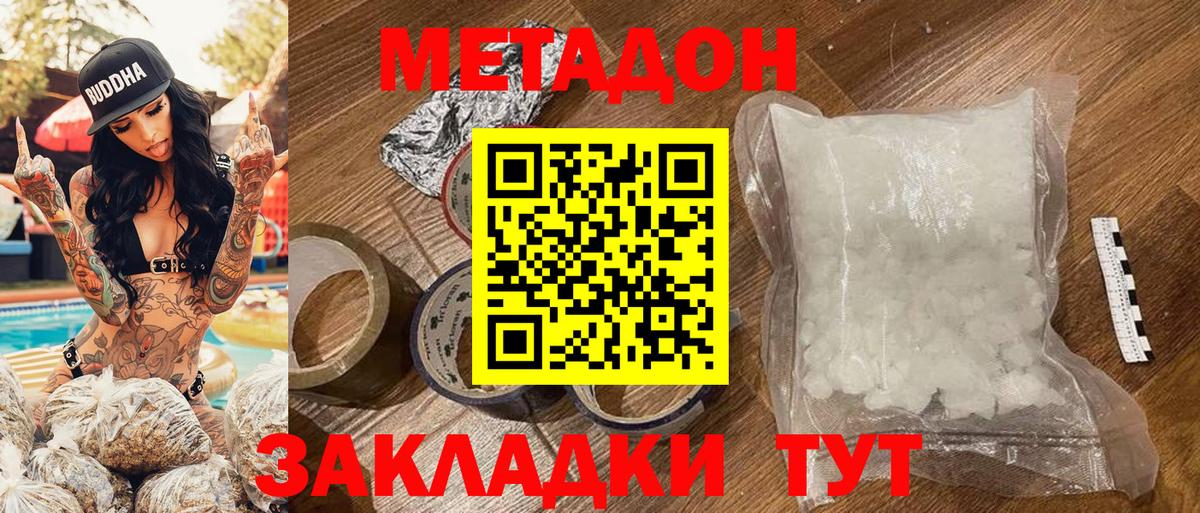Заринск  Метадон кристалл  МЕТАДОН кристалл  Вход с VPN 