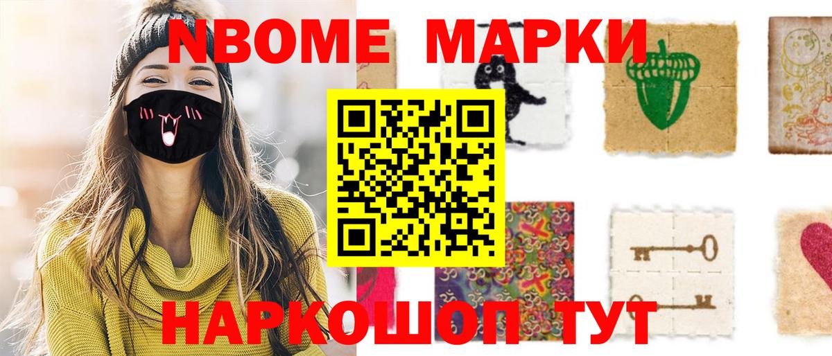 Марки NBOMe 1,5мг Заринск